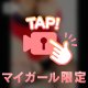 えろ王子様♡…降臨⁉️してくれますか⁉️笑