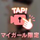 ただ…きゅん\(//∇//)\♡