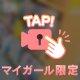 久しぶりに…うふっ❤︎