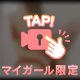 えろの季節⁉️きゅーん❤️