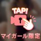 貴方様も想い…。