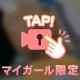 こっち…向いて💕