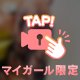 惚れちゃう⁉️…きゅん💕