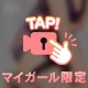 貴方様を求めてます\(//∇//)\❤️