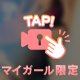 えろ❤️戦う⁉️🤭