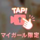 待つわ〜きゅーーん💕