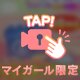 間に合ったぁ〜❣️
