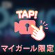 たっだいま〜お帰り〜‼️