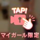 ちえ美♡…始動⁉️