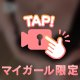 あーそーぼ♡