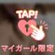 しよ？