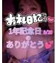 20日のありがとう‪💕︎︎