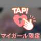ぽよんっ💓