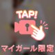 着衣がはだけて
