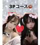今夜限定‼️3Pコース💖