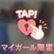 むちむち、すき？