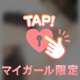 🎀ラストチャンス