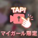 しゅ❣️&ありがとう❣️