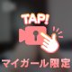 こーいうの待ってた🩷？