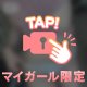 続きは…？💕