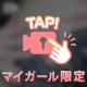 玉袋空っぽになるまで出しきちゃってください！