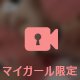 🔒🔞脱がせてみる？？