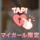 まだ帰したくないな…？♡