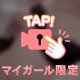 ぷにぷにっ