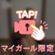 大胆に…♡