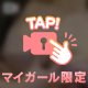 『こんな幸せなことって🈵』