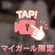 ムラムラ注意報⚠️