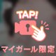 💗もみもみ動画、見ちゃった？…💗