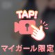 最終日シちゃう？♥️