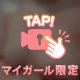 ぷるぷる