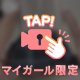 特別OPも……💗