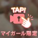 とろり♡