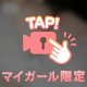 ありがとう♡♡