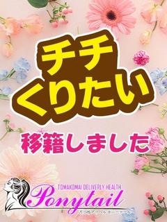 ふわり【アナル舐め無料】