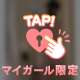 🩵：今日さいご！