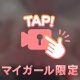 こんな時は即♡プレイしよ♡