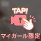 🩵マイガールも…🥲💕