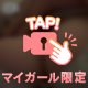 忙しくさせてくれて！