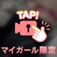 お礼♡
