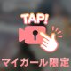 お礼♡