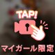 無料OPはこちら😌