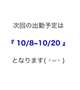 ：次回出勤予定