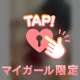 💖：みたよ