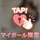 彼女より相性よかったらごめんなさい🥺