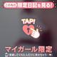終了！