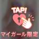 今日は…